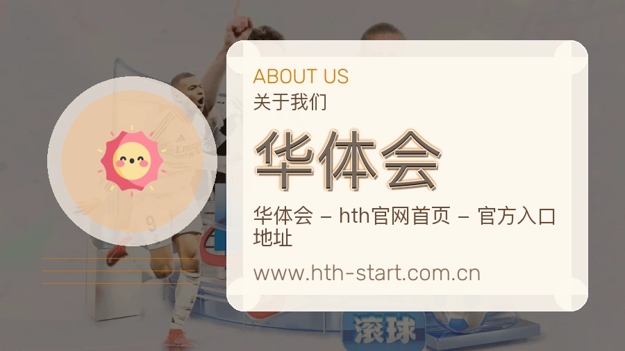 华体会