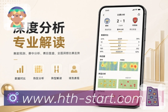 <strong>华体会</strong>官方App 赛况数据联动